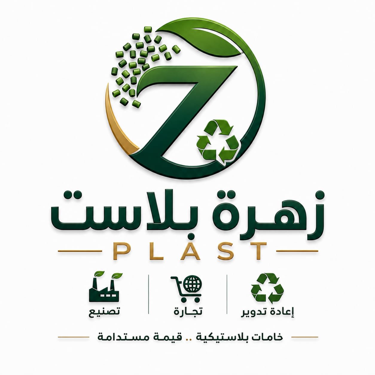 زهرة بلاست - تواصل معنا